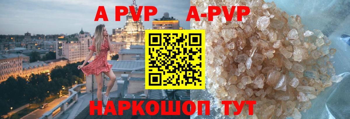 Альфа ПВП крисы CK Саяногорск