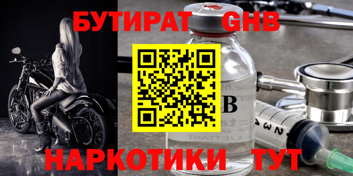 БУТИРАТ бутандиол Саяногорск