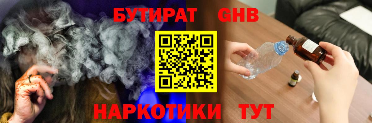 Бутират Butirat  Вход с VPN  Саяногорск 