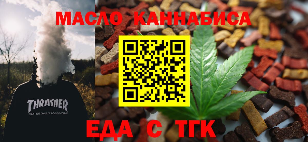 Саяногорск  Еда ТГК конопля  Вход с VPN 