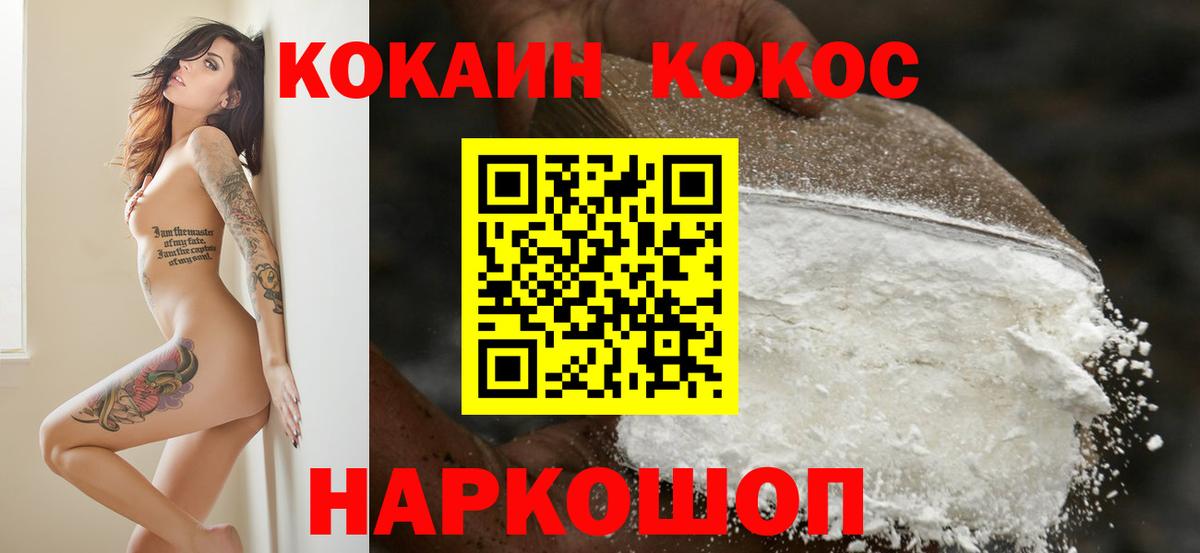 КОКАИН Перу  Вход с VPN  Саяногорск 
