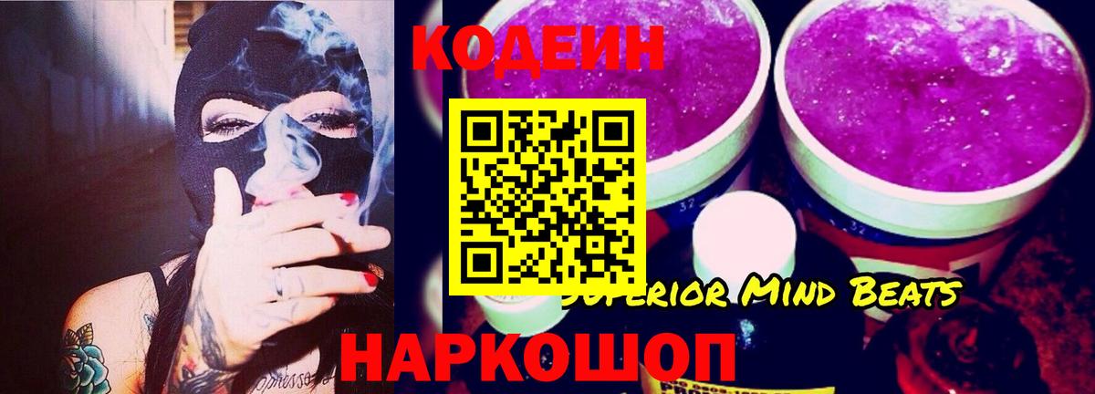 Кодеин напиток Lean (лин)  Вход с VPN  Саяногорск  Кодеиновый сироп Lean Purple Drank 
