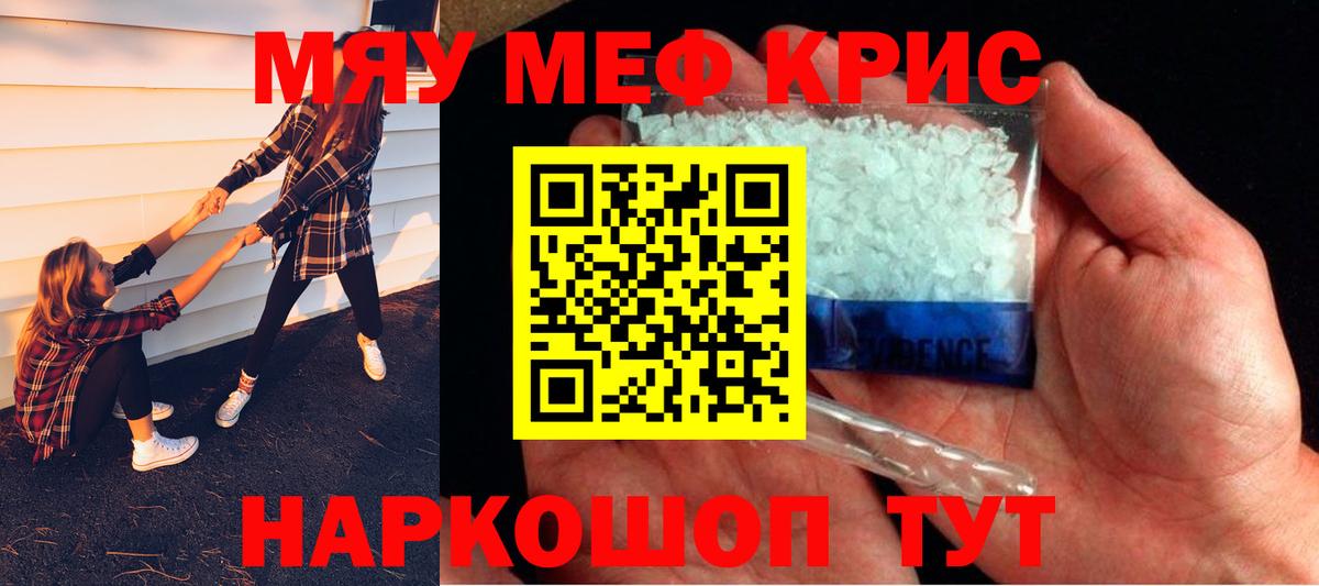Саяногорск  МЯУ-МЯУ мука  МЕФ  Меф мяу мяу  Вход с VPN 