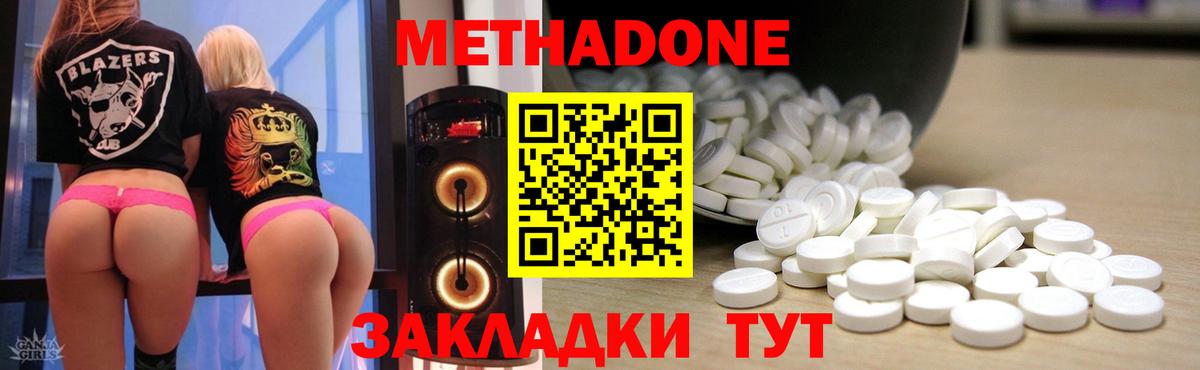 Метадон methadone Саяногорск