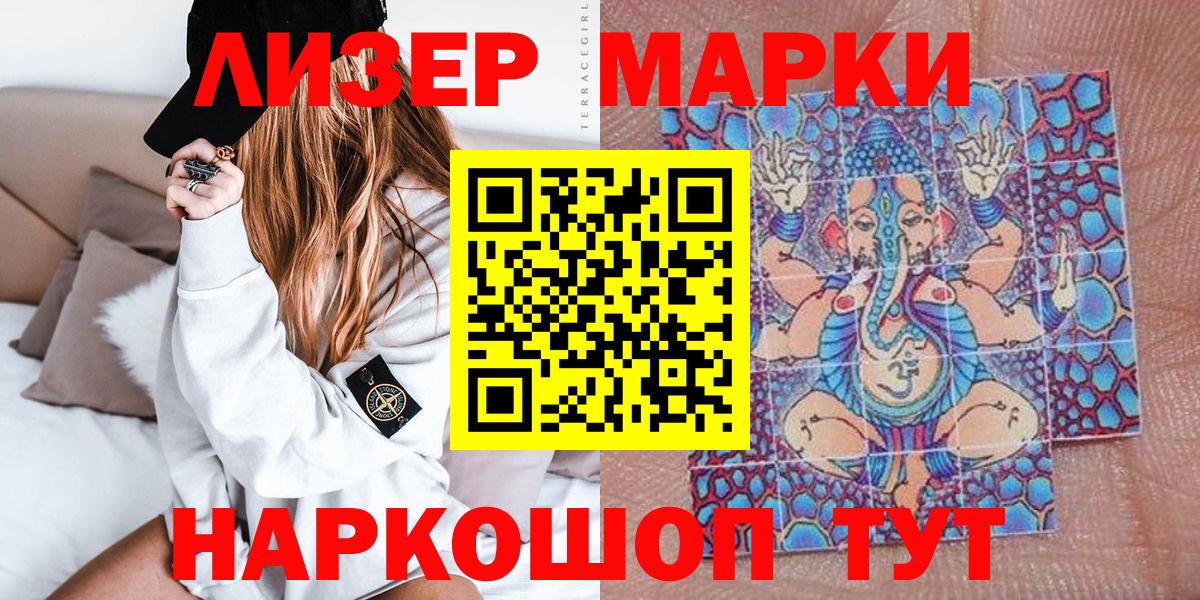 Марки 25I-NBOMe 1,8мг Саяногорск