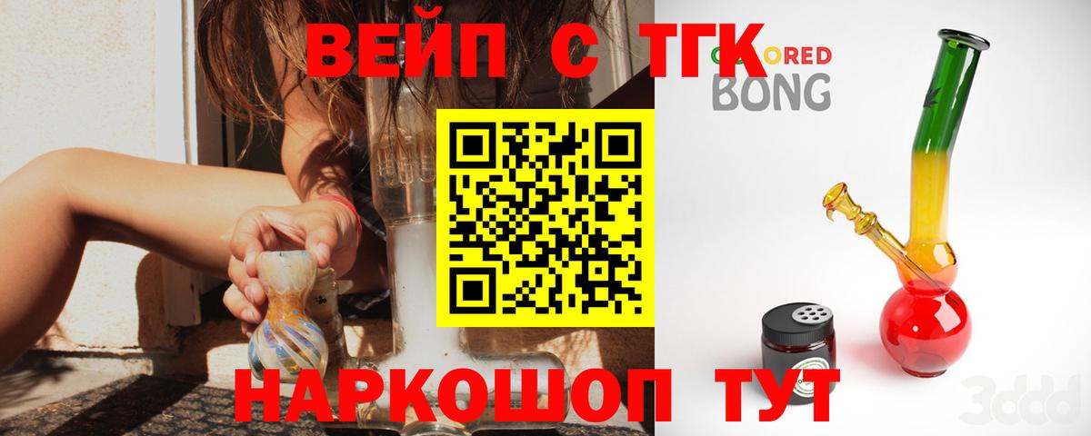ТГК вейп с тгк Саяногорск